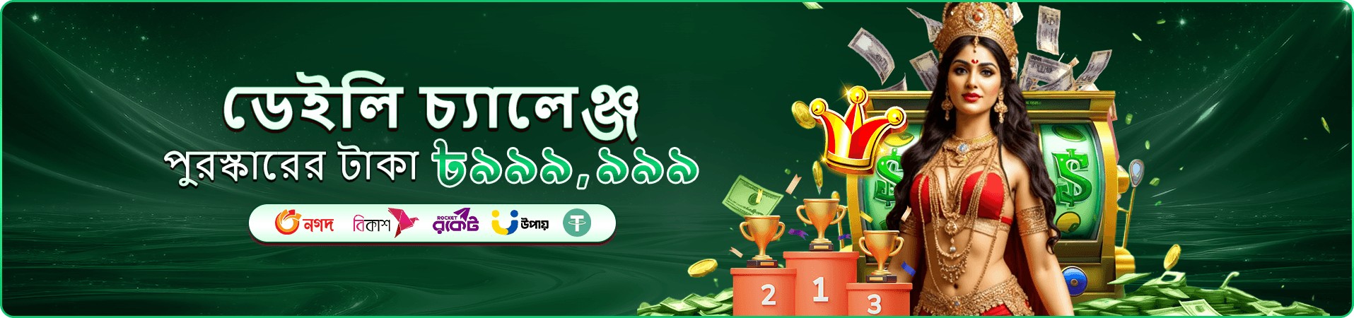 তাজে বোনাস ও সদস্য সুবিধার প্রচারচিত্র