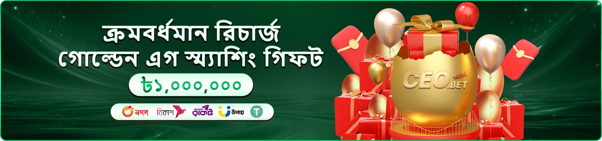 টুর্নামেন্ট ও লিডারবোর্ড প্রচারণার ব্যানার চিত্র